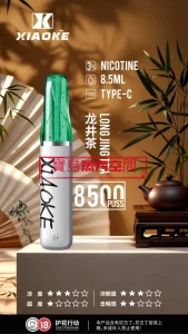 XIAOKE 梟客 8500口
