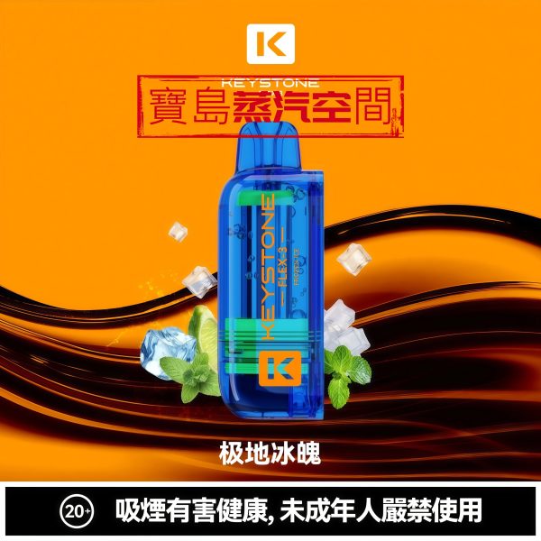 2026 旗艦新款 KEYSTONE 鑰石 FLEX-3 拋棄式主機｜25K 超大口數．智慧調壓巔峰之作