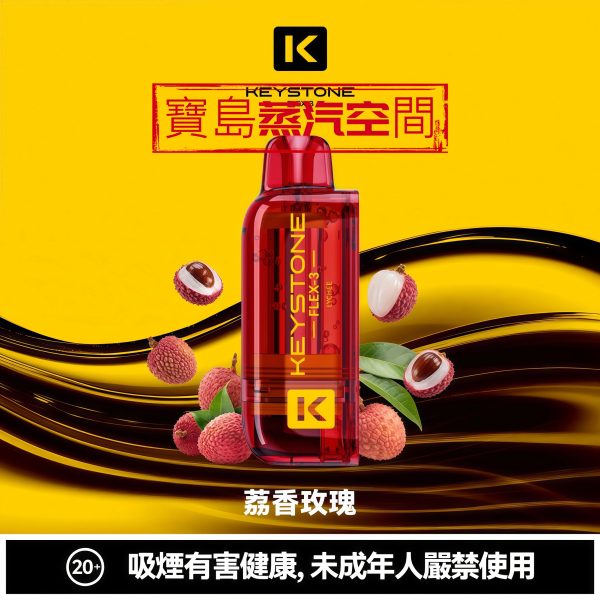 2026 旗艦新款 KEYSTONE 鑰石 FLEX-3 拋棄式主機｜25K 超大口數．智慧調壓巔峰之作