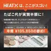 【IRAVE 二回機】TEREA 專用版｜單支激增 37 口，首創二段變頻加熱，專為 TEREA/SENTIA 玩家量身打造！
